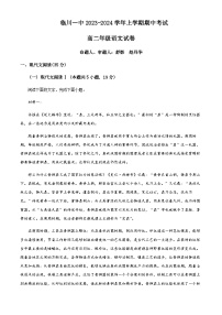 2023-2024学年江西省抚州市临川第一中学上学期期中考试高二年级语文试卷含解析