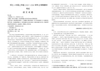 2023-2024学年山西省朔州市怀仁市第一中学校高二上学期12月期中语文试题含解析