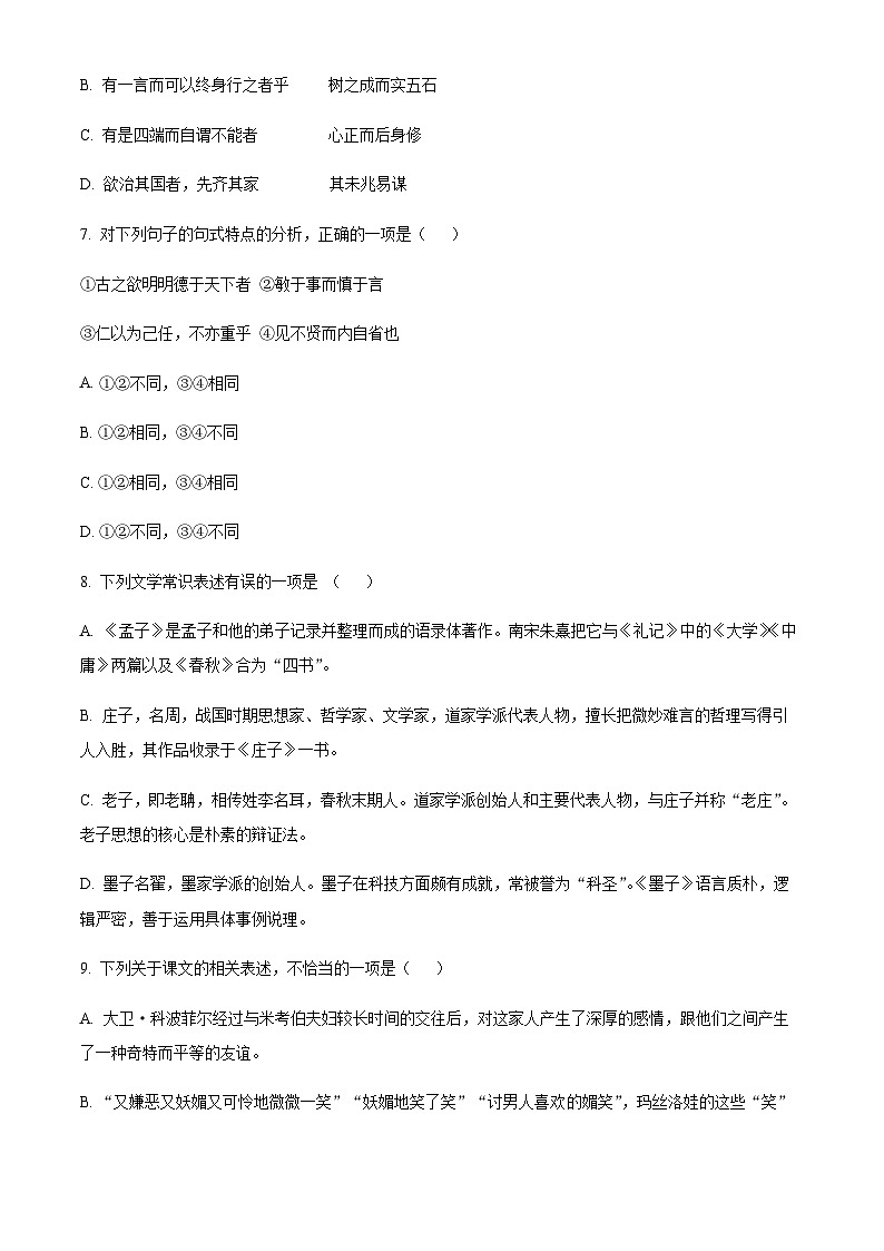 2023-2024学年天津市武清区高二上学期期中语文试题含解析03