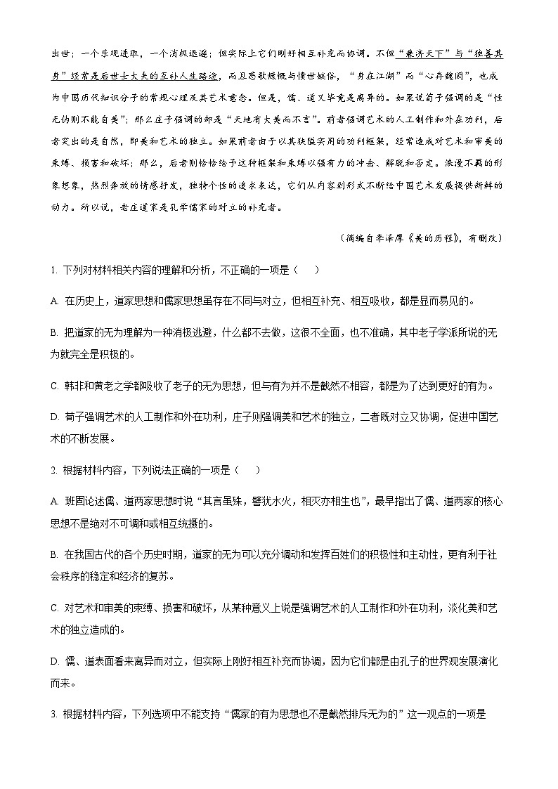 2023-2024学年四川省宜宾市叙州区一中高二上学期期中语文试题含解析03