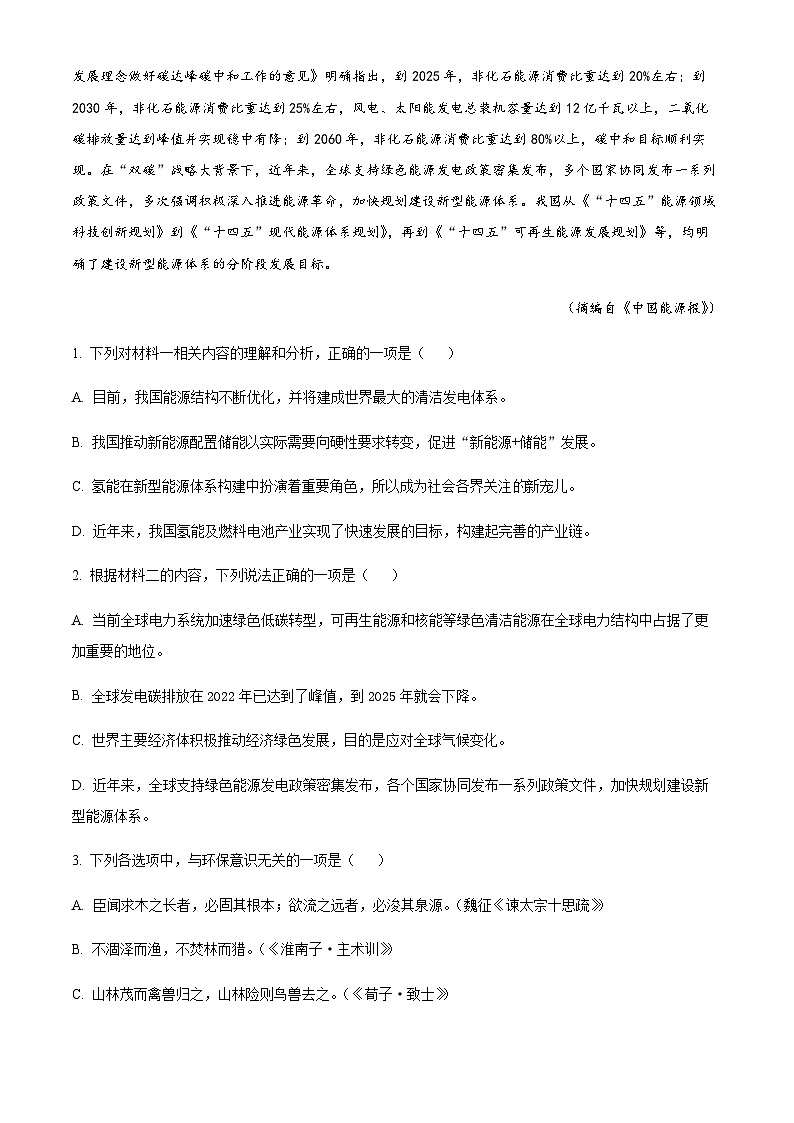 2023-2024学年浙江省金华市一中高二上学期期中语文试题含解析03