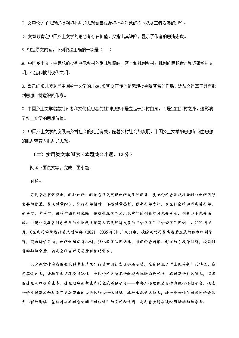 2022-2023学年河南省洛阳市高二下学期期中语文试题含解析03
