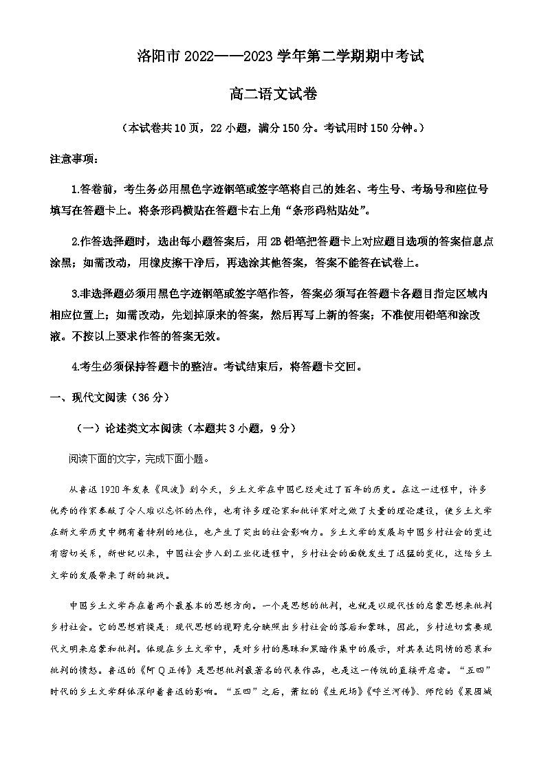 2022-2023学年河南省洛阳市高二下学期期中语文试题含解析01