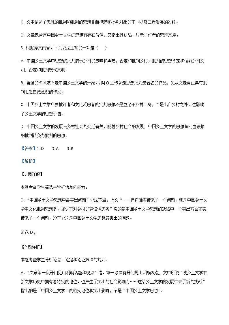 2022-2023学年河南省洛阳市高二下学期期中语文试题含解析03