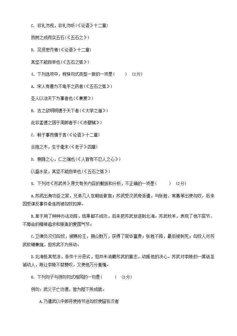 2023-2024学年河北省保定市定州中学高二上学期12月月考语文试题含答案02