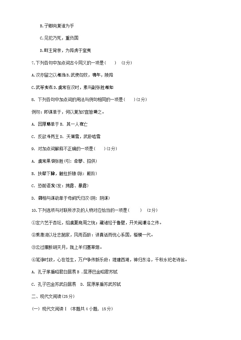 2023-2024学年河北省保定市定州中学高二上学期12月月考语文试题含答案03