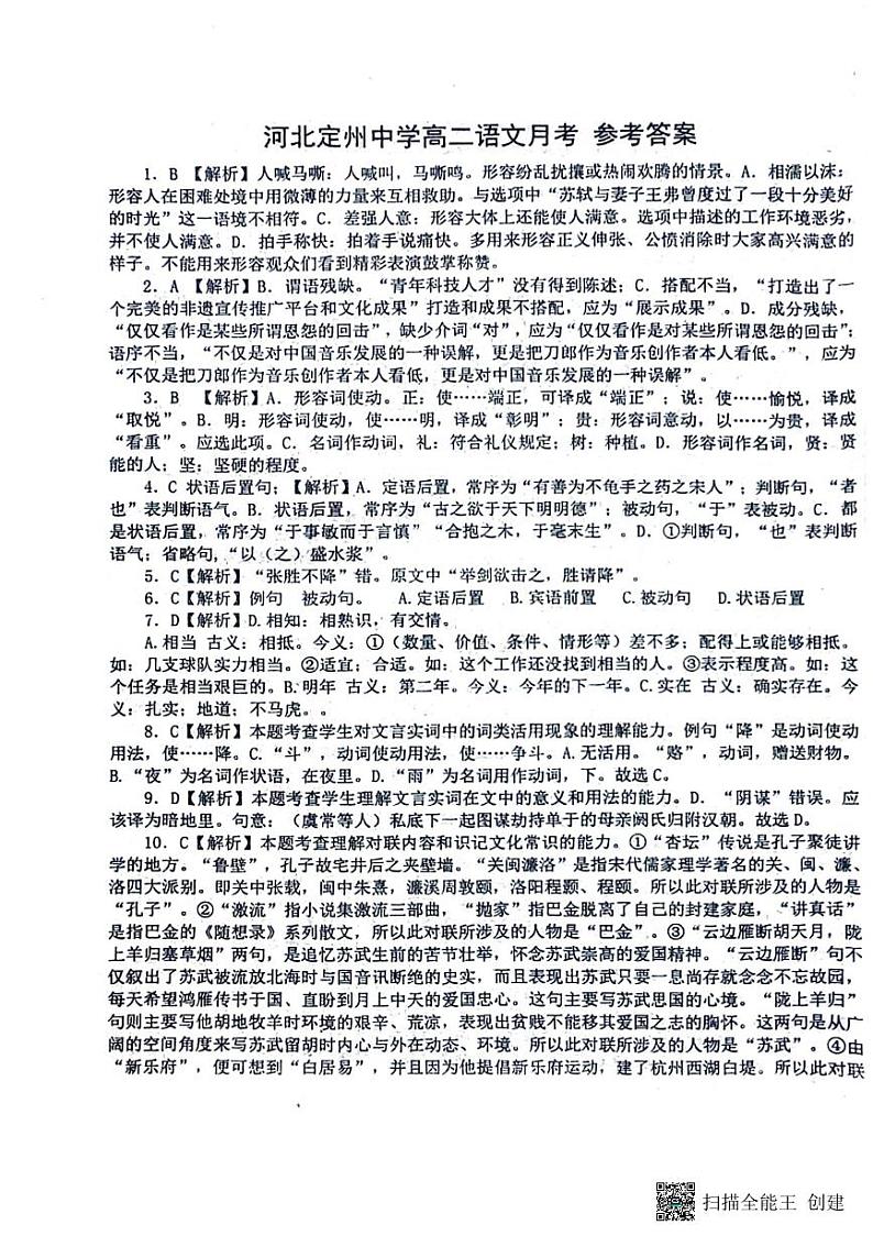 2023-2024学年河北省保定市定州中学高二上学期12月月考语文试题含答案01