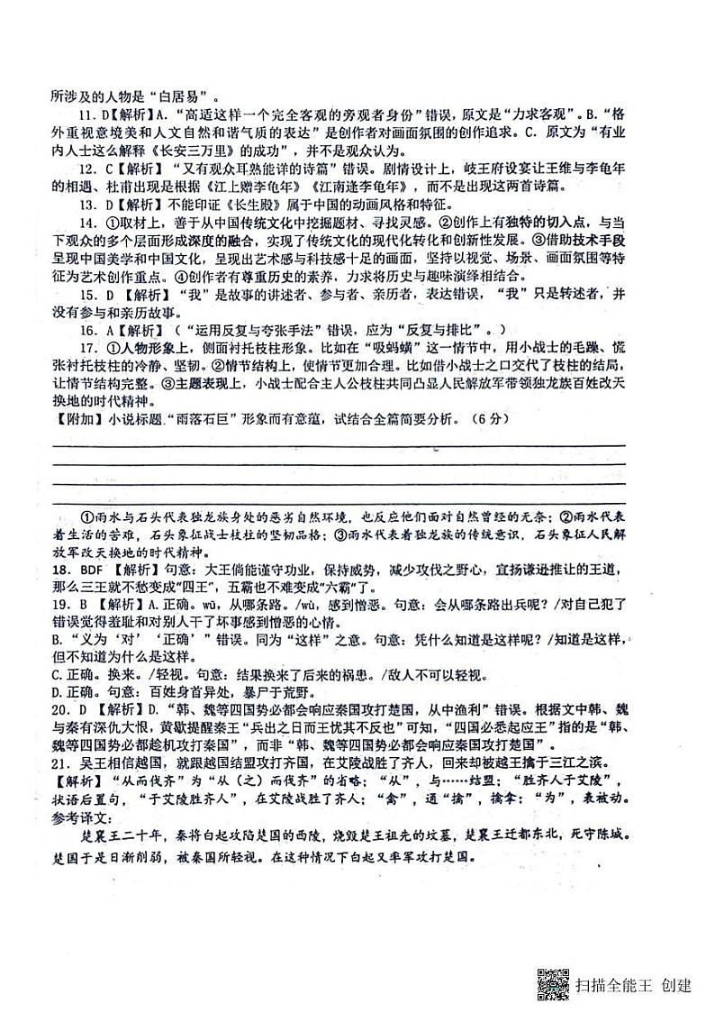 2023-2024学年河北省保定市定州中学高二上学期12月月考语文试题含答案02