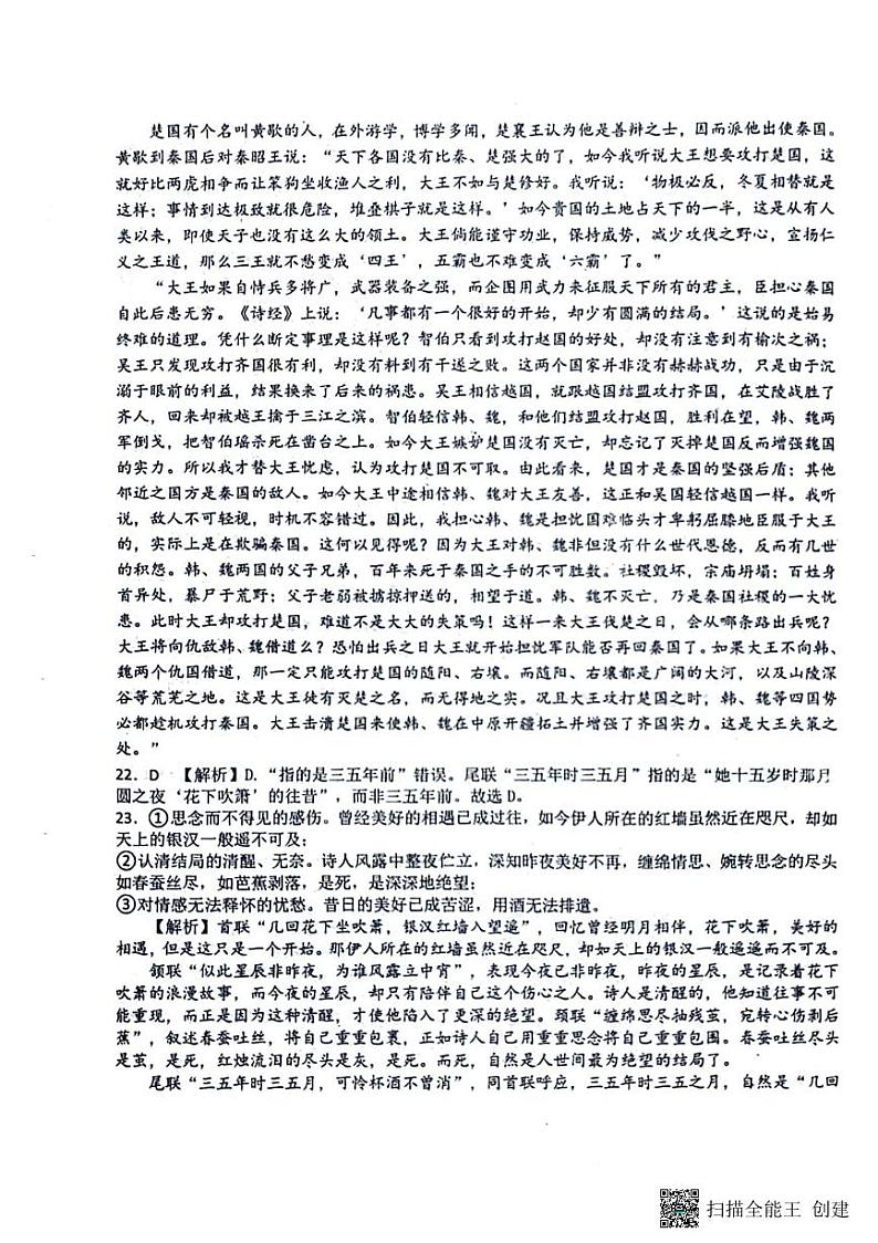 2023-2024学年河北省保定市定州中学高二上学期12月月考语文试题含答案03