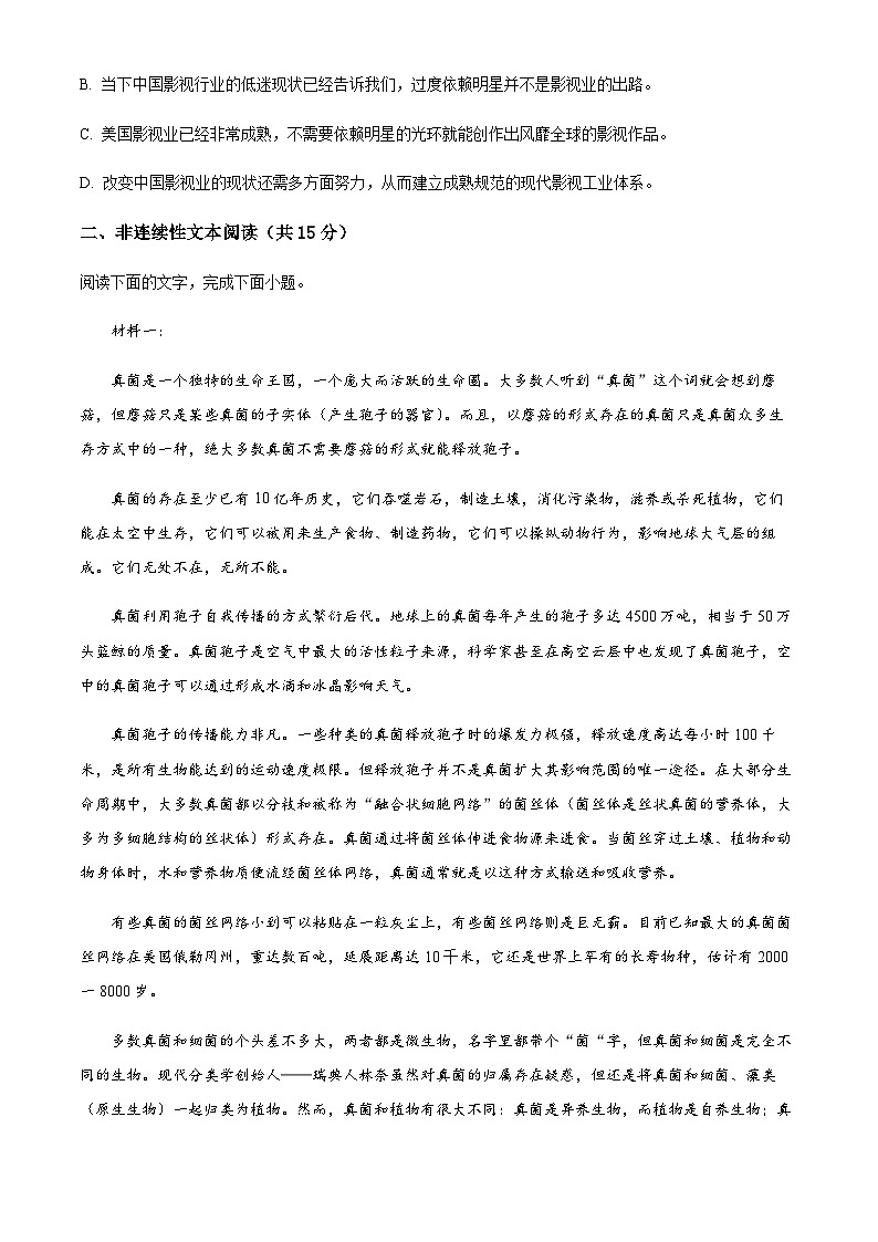 2022-2023学年新疆乌鲁木齐市第101中学高二上学期12月月考语文试题含解析03