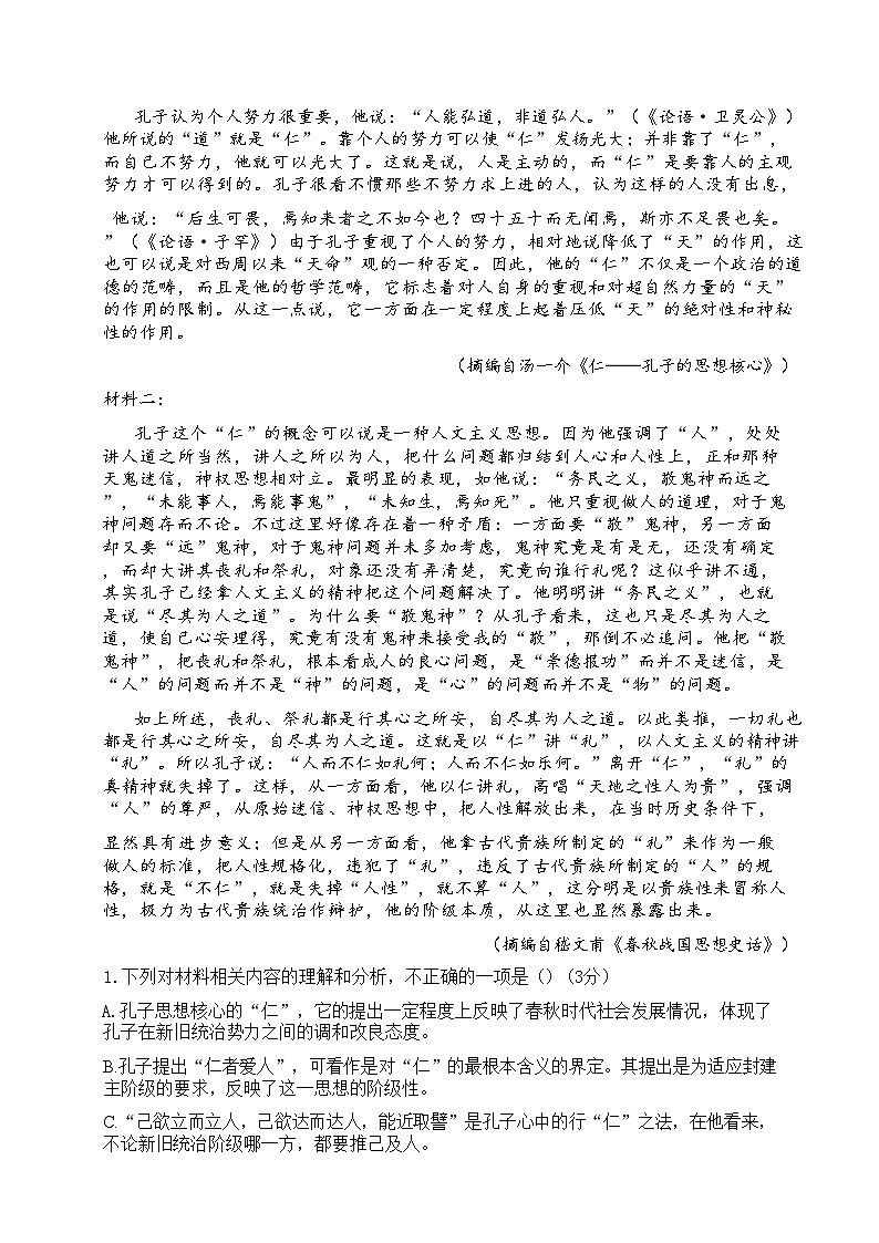 2023-2024学年山东省临沂市第二中学高二上学期12月月考语文试题含答案02