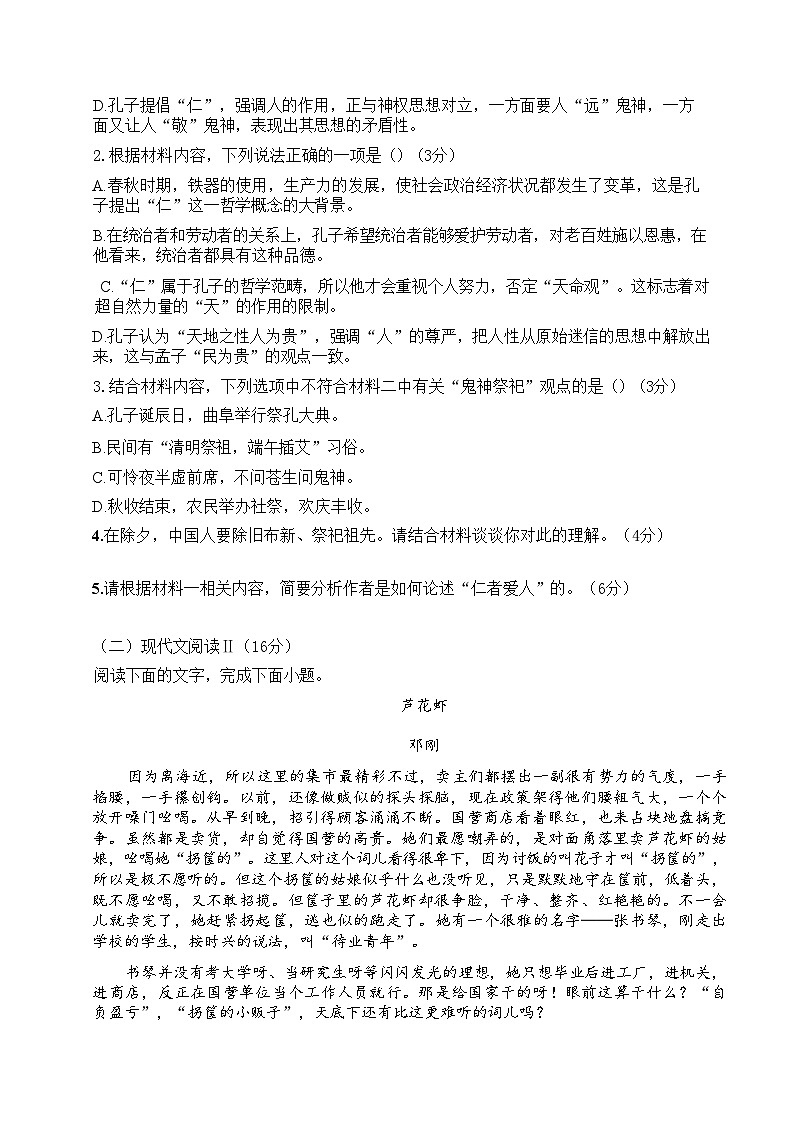 2023-2024学年山东省临沂市第二中学高二上学期12月月考语文试题含答案03