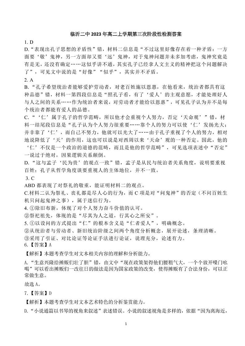 2023-2024学年山东省临沂市第二中学高二上学期12月月考语文试题含答案01
