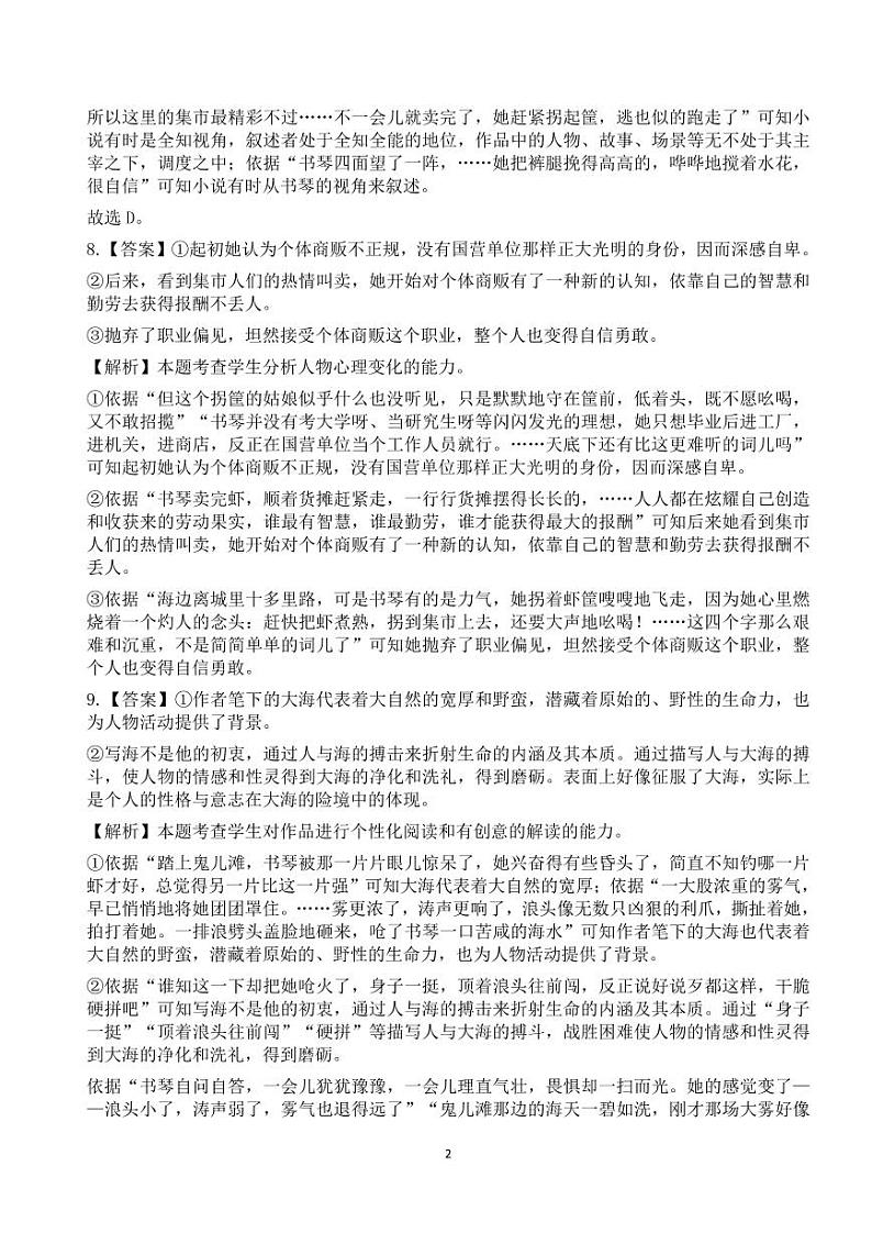 2023-2024学年山东省临沂市第二中学高二上学期12月月考语文试题含答案02