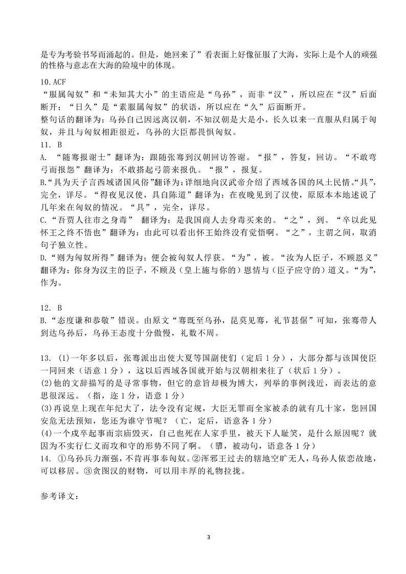 2023-2024学年山东省临沂市第二中学高二上学期12月月考语文试题含答案03