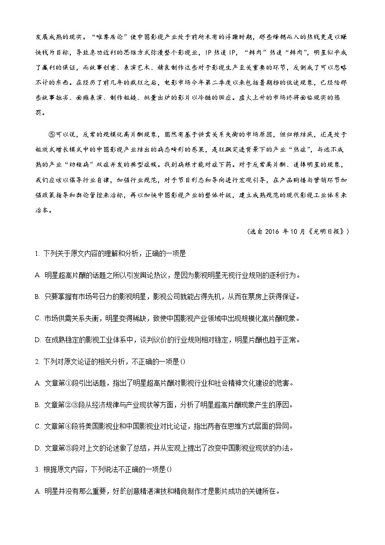 2023-2024学年新疆乌鲁木齐市第101中学高二上学期12月月考语文试题Word版含解析02