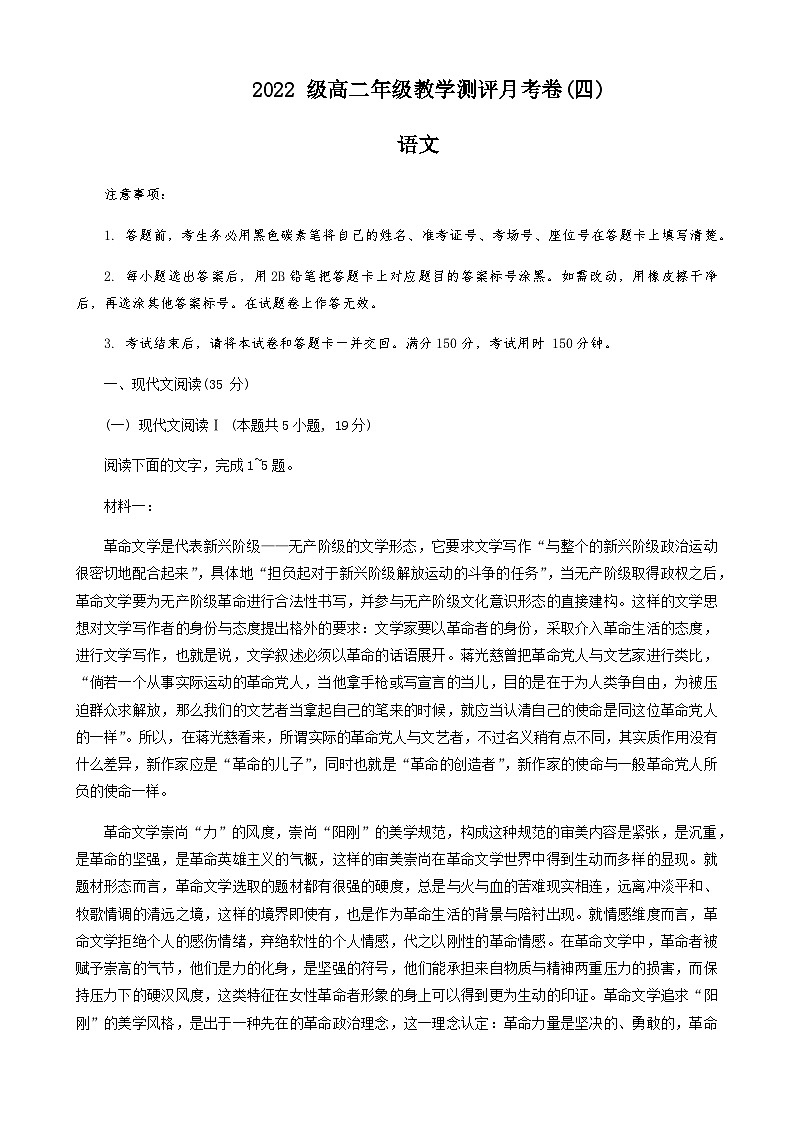 云南省昆明市五华区云南师范大学附属中学2023-2024学年高二上学期12月月考语文试题第1页