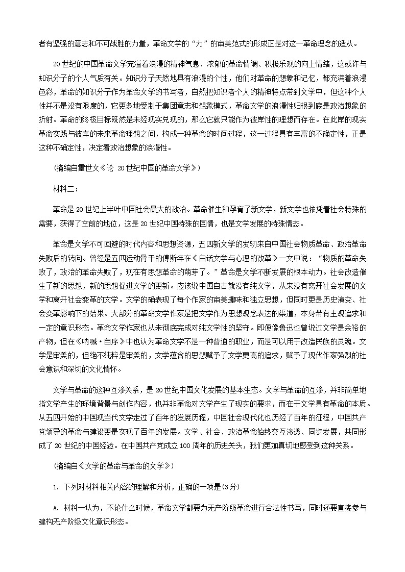 云南省昆明市五华区云南师范大学附属中学2023-2024学年高二上学期12月月考语文试题第2页