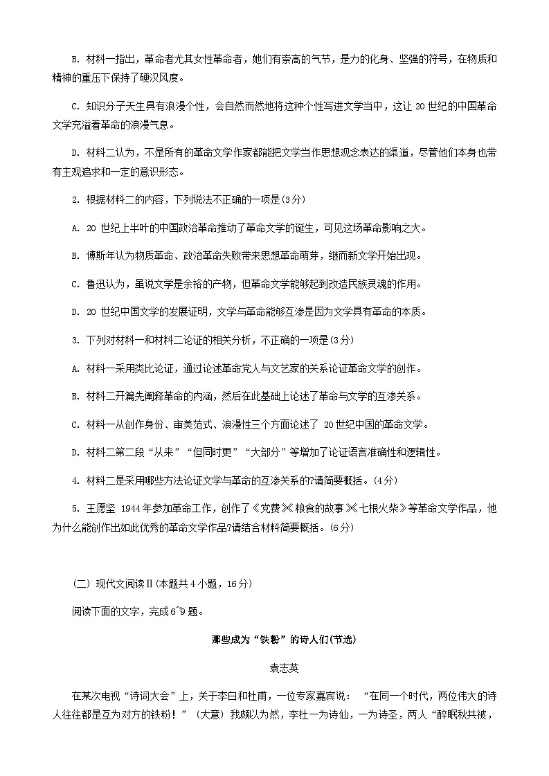 云南省昆明市五华区云南师范大学附属中学2023-2024学年高二上学期12月月考语文试题第3页