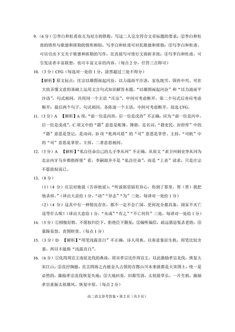 云南省昆明市五华区云南师范大学附属中学2023-2024学年高二上学期12月月考语文答案第2页
