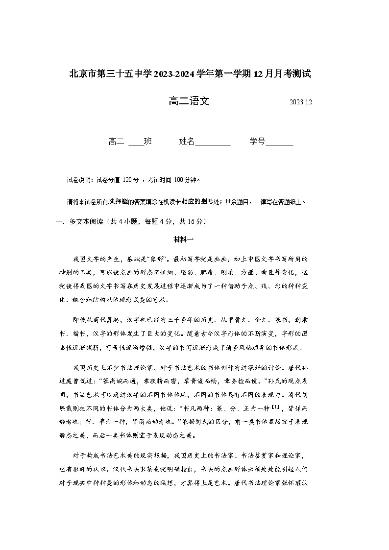 2023-2024学年北京市第三十五中学高二上学期12月月考语文试卷含答案01