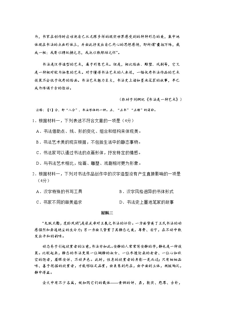 2023-2024学年北京市第三十五中学高二上学期12月月考语文试卷含答案02