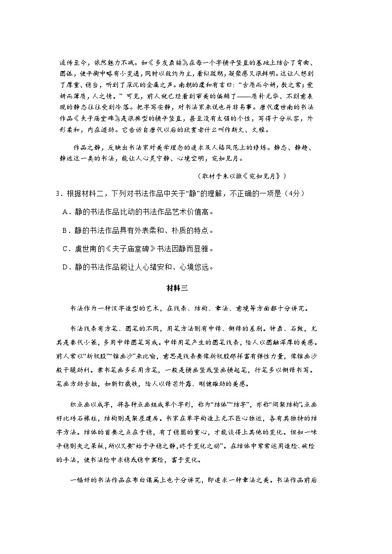 2023-2024学年北京市第三十五中学高二上学期12月月考语文试卷含答案03