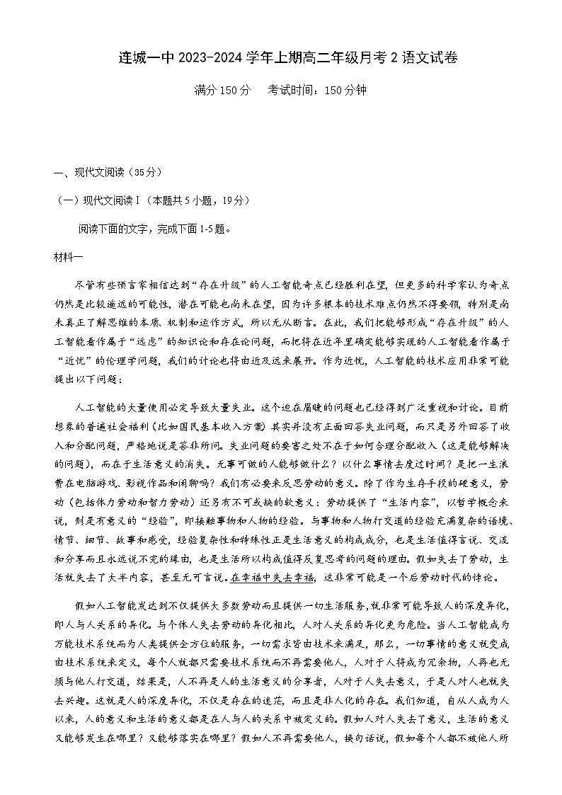 2023-2024学年福建省龙岩市连城县第一中学高二上学期12月月考语文试题含答案第1页
