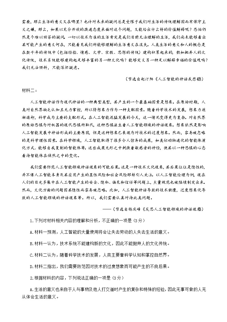 2023-2024学年福建省龙岩市连城县第一中学高二上学期12月月考语文试题含答案第2页