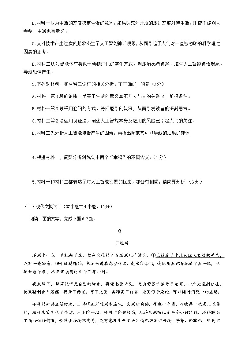 2023-2024学年福建省龙岩市连城县第一中学高二上学期12月月考语文试题含答案第3页