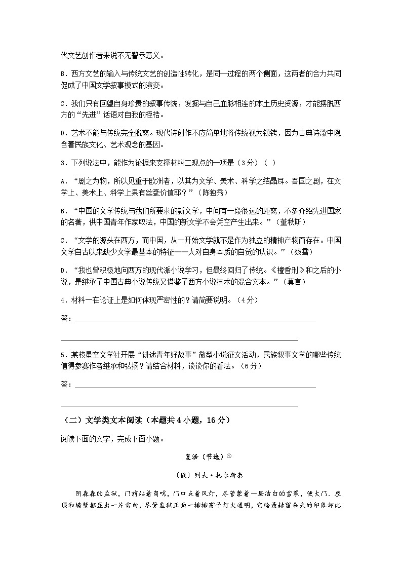 2023-2024学年福建省泉州市第九中学、南安市侨光中学高二上学期12月月考语文试题含答案第3页