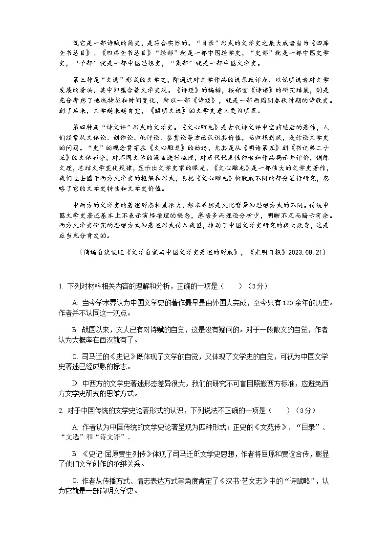 2023-2024学年广东省梅州市梅雁中学高二上学期12月月考语文试题含答案02