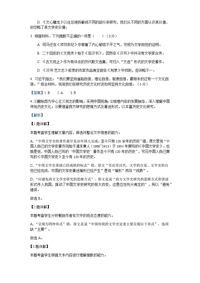 2023-2024学年广东省梅州市梅雁中学高二上学期12月月考语文试题含答案03