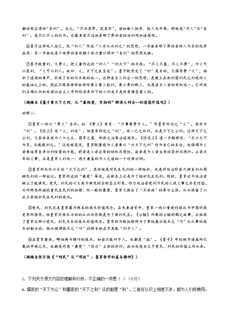 2023-2024学年广西壮族自治区百色市德保高中高二上学期12月月考语文试题含答案第2页
