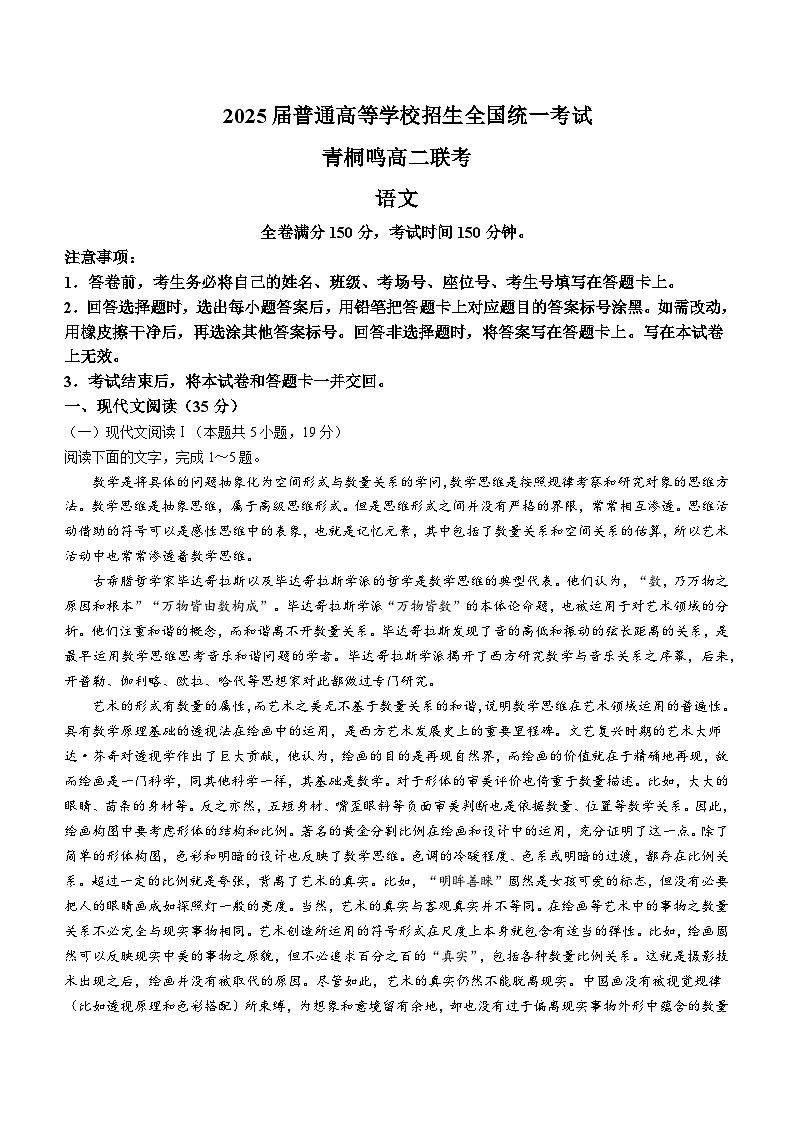 2023-2024学年河南省青桐鸣联考高二上学期12月月考语文试题含答案01