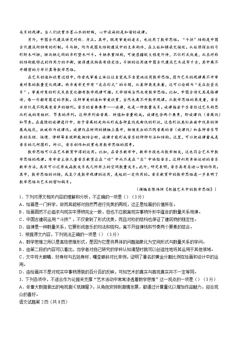 2023-2024学年河南省青桐鸣联考高二上学期12月月考语文试题含答案02