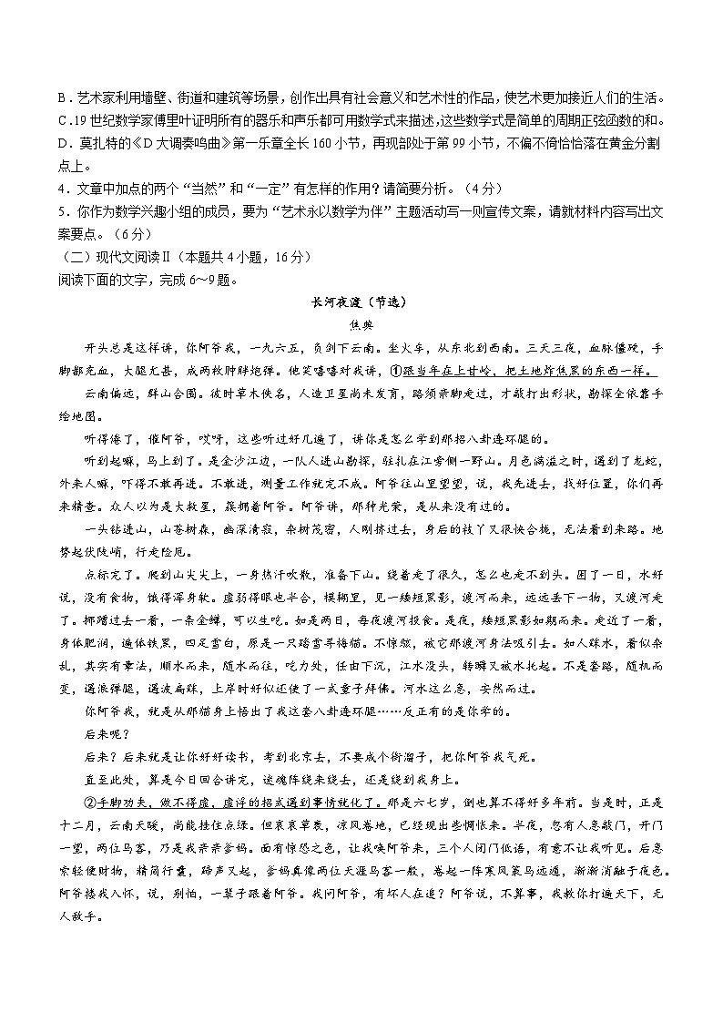 2023-2024学年河南省青桐鸣联考高二上学期12月月考语文试题含答案03