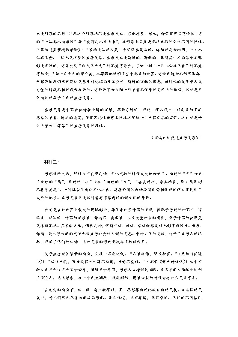 2023-2024学年黑龙江省哈尔滨市南岗区黑龙江省实验中学高二上学期12月月考语文试题含答案02