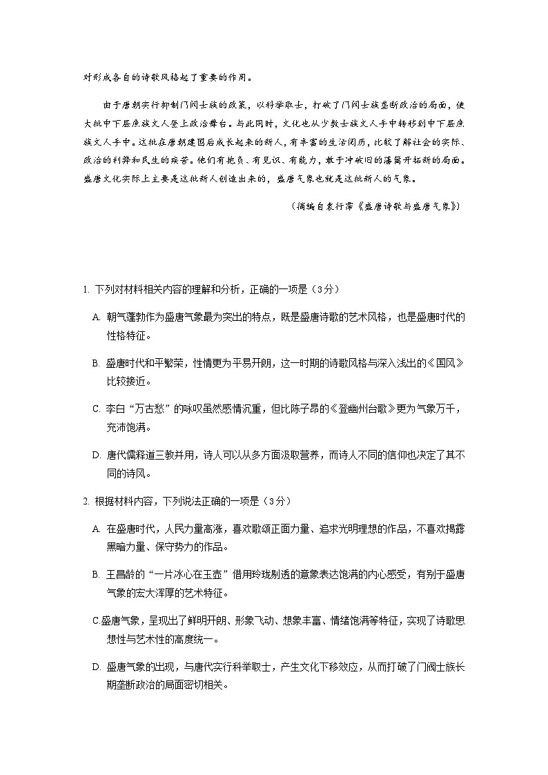 2023-2024学年黑龙江省哈尔滨市南岗区黑龙江省实验中学高二上学期12月月考语文试题含答案03