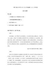 2023-2024学年河南省周口市川汇区周口恒大中学高二上学期12月月考语文试题含答案