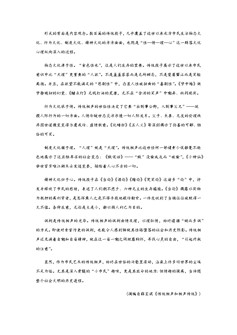 2023-2024学年河南省周口市川汇区周口恒大中学高二上学期12月月考语文试题含答案02