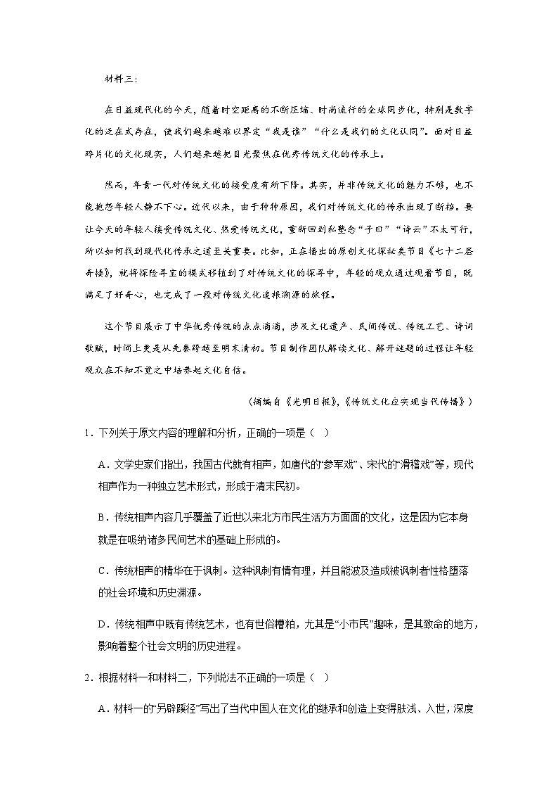 2023-2024学年河南省周口市川汇区周口恒大中学高二上学期12月月考语文试题含答案03
