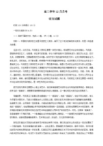 2023-2024学年黑龙江省齐齐哈尔市第八中学校高二上学期12月月考语文试题含答案