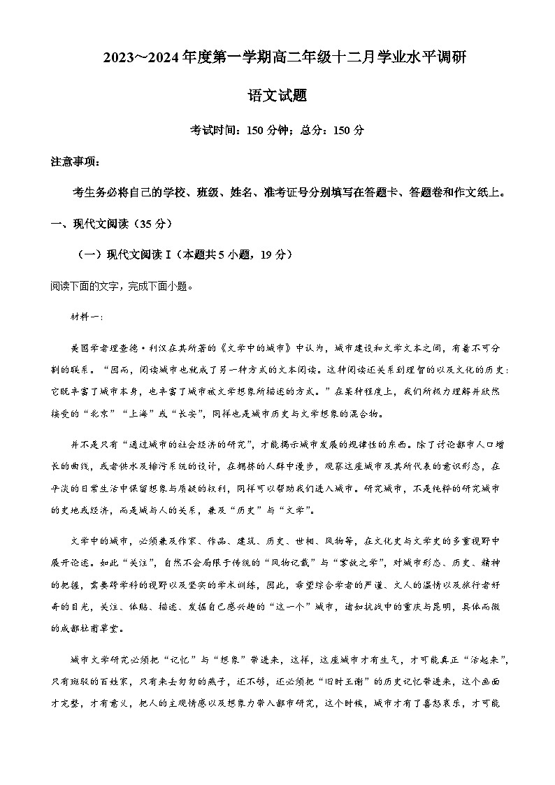 2023-2024学年江苏省苏州市常熟市中学高二上学期12月学业水平调研语文试题含解析01