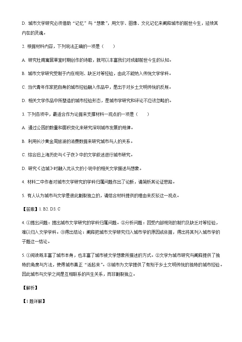 2023-2024学年江苏省苏州市常熟市中学高二上学期12月学业水平调研语文试题含解析03