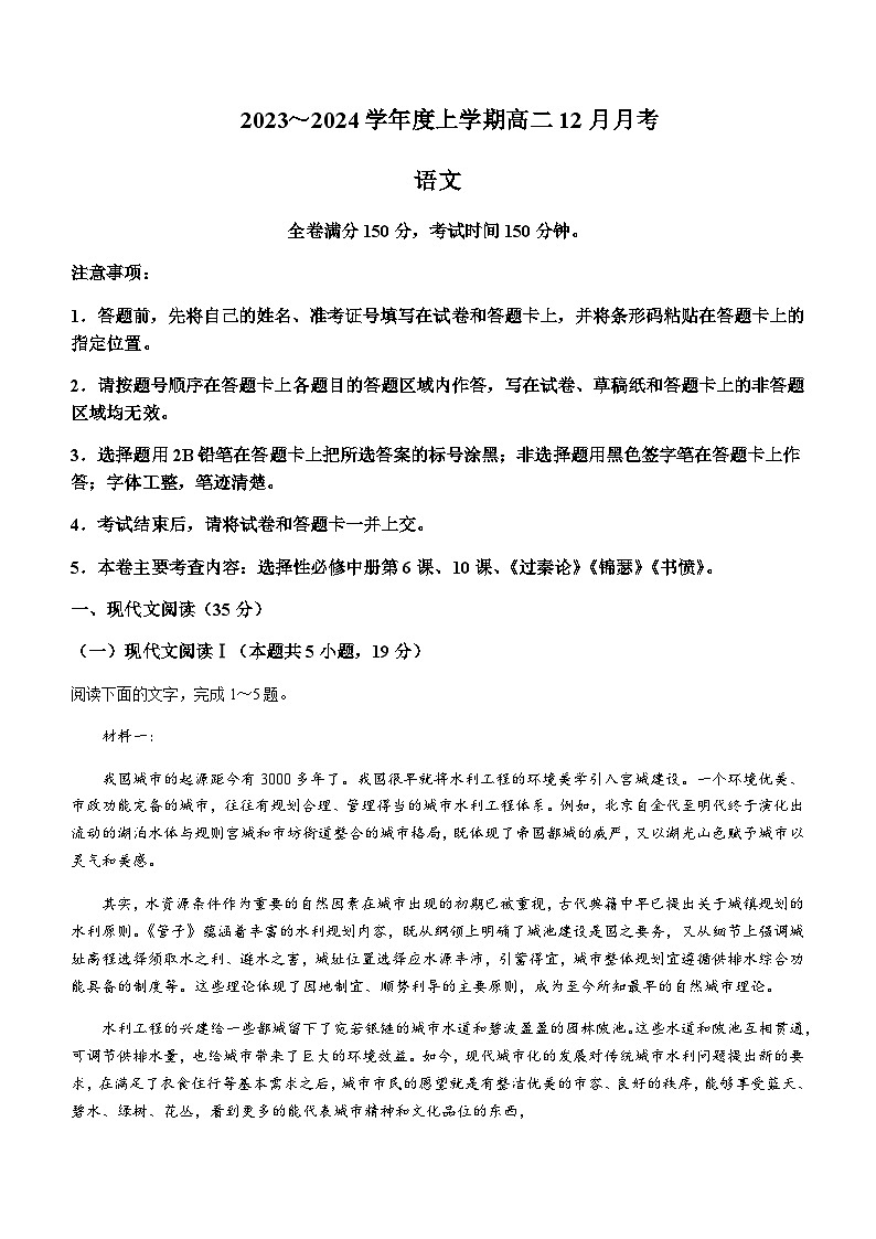 2023-2024学年黑龙江省绥化市绥棱县第一中学高二上学期12月月考语文试题含答案01