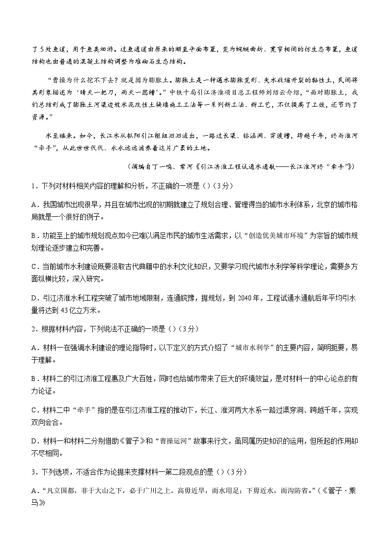 2023-2024学年黑龙江省绥化市绥棱县第一中学高二上学期12月月考语文试题含答案03