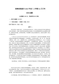 2023-2024学年湖南省娄底市涟源市部分学校高二上学期12月月考语文试题含答案