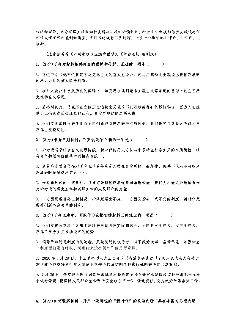 2023-2024学年湖南省娄底市涟源市部分学校高二上学期12月月考语文试题含答案03