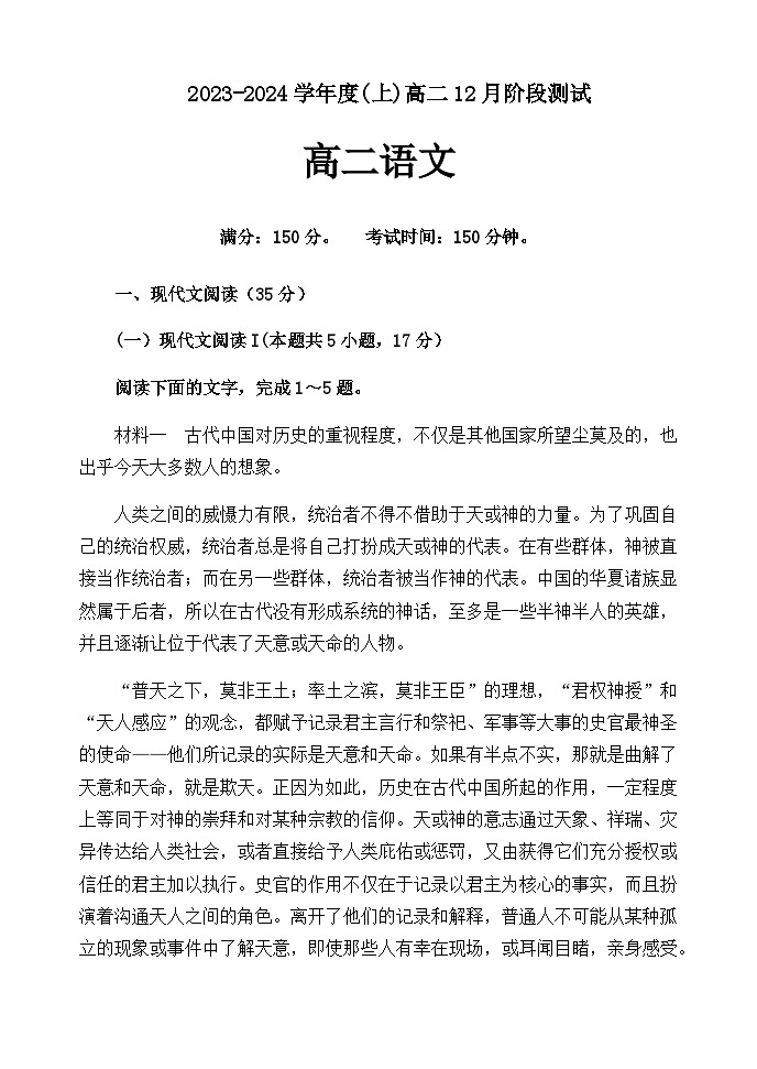 2023-2024学年辽宁省沈阳市第十五中学高二上学期12月月考语文试题含答案01